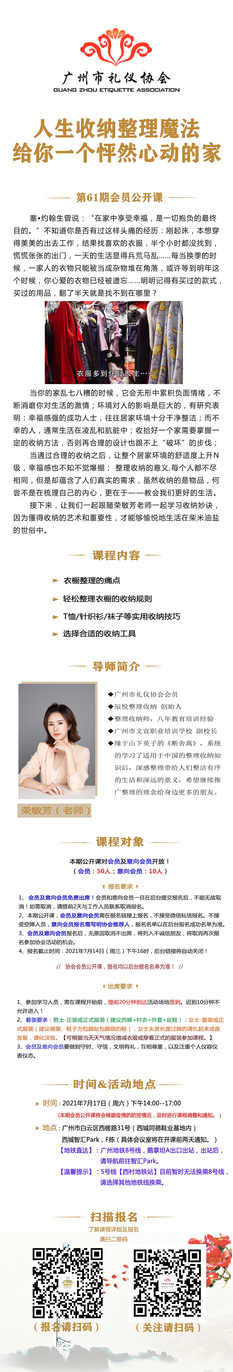 第61期會(huì)員公開(kāi)課宣傳長(zhǎng)圖 - 改尺寸.jpg